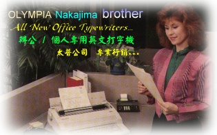 請進入參考.. Olympia,Nakajima ...英文打字機系列...